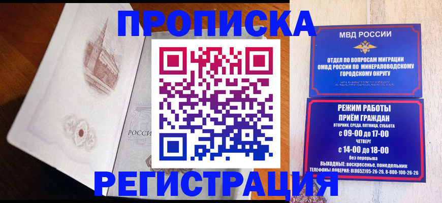 прописка законно в Великом Новгороде
