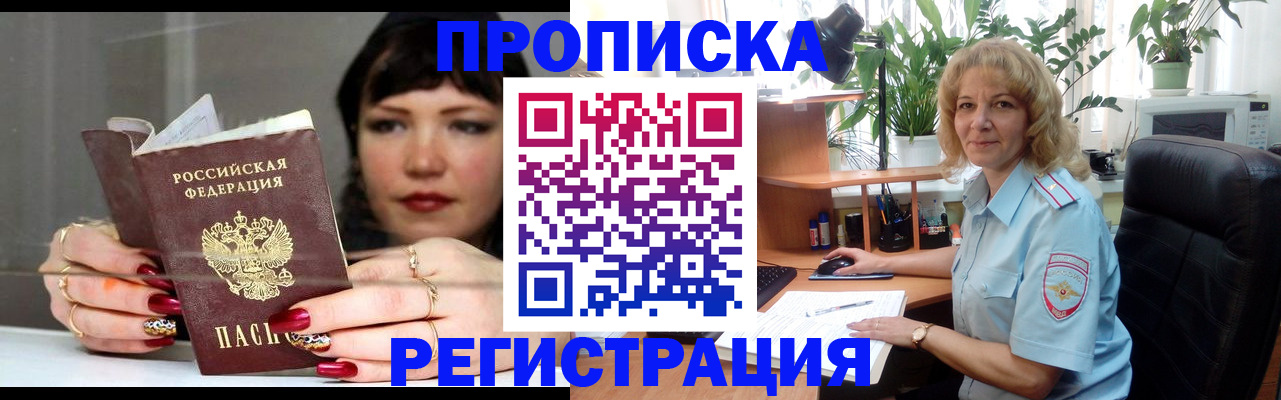 прописка штамп в Великом Новгороде